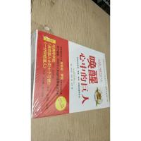 唤醒心中的巨人:如何控制身体、情绪、精神、财富及最终命运