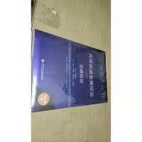 北京街道发展报告NO.2(金融街篇 2018版)