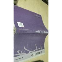 税收新闻20年(消息评论卷)