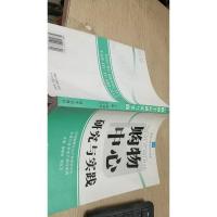 购物中心 研究与实践