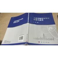 卫星导航定位系统原理与应用