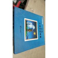 小马小熊和启明星-悦读阅美