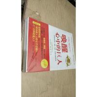 唤醒心中的巨人:如何控制身体、情绪、精神、财富及最终命运