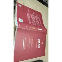 价值为纲:华为公司财经管理纲要