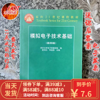 [二手8成新]模拟电子技术基础(第4版 第四版)/童诗白 9787040189223