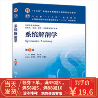 [二手8成新]系统解剖学(第8版 本科临床) 柏树令 9787117171496