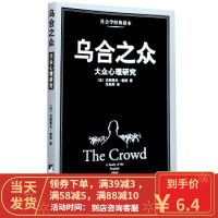 [二手8成新]乌合之众:大众心理研究 古斯塔夫 勒庞 (Gustave Le Bon), 冯克利 9