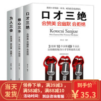 [二手书9成新] 口才三绝 为人三会 修心三不(共3册) 路天章 9787555710929