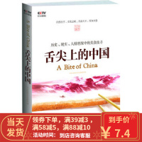 [二手8成新] 舌尖上的中国 中央电视台纪录频道编