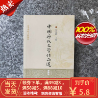 [二手9成新]中国历代文学作品选(简编本) 朱东润 9787532547579