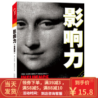 [二手8成新]影响力(经典版) (美)西奥迪尼 ,闾佳 9787547012123
