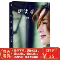[二手99新]朗读者 第三辑 董卿 9787020130726