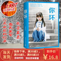 [二手8成新]你坏 大冰,博集天卷 出品 湖南文艺出版社 9787540487669