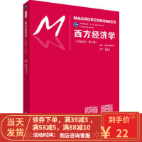 [二手8成新]西方经济学(宏观部分) 第7版 高鸿业 9787300248776