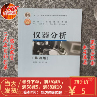 [二手8成新]仪器分析(第4版 第四版)朱明华/高等教育出版社 9787040239256