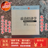 [二手8成新]政治经济学(第4版)逄锦聚 9787040264951