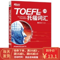 [二手8成新]新东方 词以类记:TOEFL iBT词汇 托福词汇 俞敏洪 张 群言出版社 97875