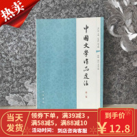 [二手8成新]中国文学作品选注 第二卷/袁行霈 9787101056921