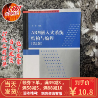 [二手8成新]ARM嵌入式系统结构与编程(第2版)邱铁 9787302327479