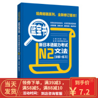 [二手8成新]蓝宝书 新日本语能力考试N2文法(详解+练习) 新世界图书事业部 9787562829