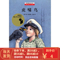 [二手8成新]虎啸鸟 (德)蒂姆 9787534265471