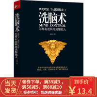 [二手8成新] 洗脑术:怎样有逻辑地说服他人 高德