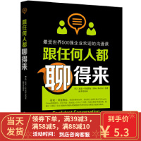 [二手8成新]跟任何人都聊得来 ( 美)贝克特尔,阳光博客 出品 9787510829826 九州出