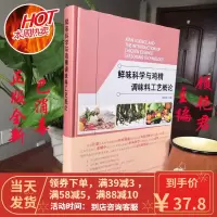 [二手9成新]鲜味科学与鸡精调味料工艺概论 顾艳君 9787542768568