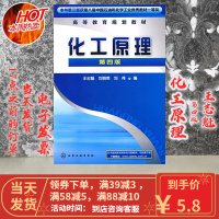 【二手8成新】化工原理 第4版 第四版 王志魁 9787122080950