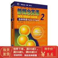 [二手8成新]新概念英语2 自学导读 王岚 外语教学与研究出版社 978756001733
