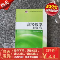 二手书8成新 高等数学(第六版下册)同济大学数学系/9787040212778