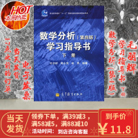 [二手8成新]数学分析 (第4版) 学习指导书 下册 毛羽辉 9787040337921