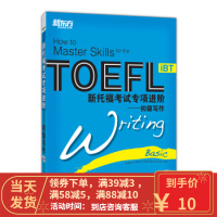 [二手8成新]新东方 新托福考试专项进阶:初级写作 [美] 米尔奇,[美] 麦考马克,蔡青,刘洋,河