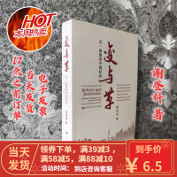 [二手99新]变与革:另一扇窗经济 谢登科 9787300243863