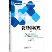 [二手8成新]管理学原理 第2版 徐碧琳 9787111513469