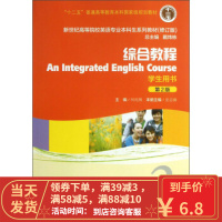 [二手8成新]新世纪高等院校英语专业本科生系列教材:综合教程3(第2版 修订版 学生用书)