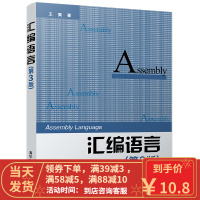 [二手8成新]汇编语言(第3版) 王爽 9787302333142