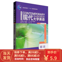 【二手8成新】现代大学英语(精读6 第2版 附) 杨立民,梅仁毅,王立礼 9787513561334
