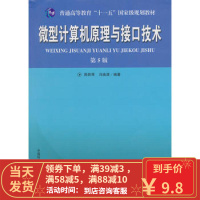 【二手8成新】微型计算机原理与接口技术(第5版) 周荷琴 9787312031915