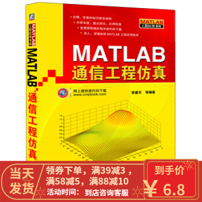 [二手8成新]MATLAB 通信工程仿真 张德丰 9787111293231