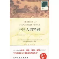 [二手8成新]中国人的精神:汉英对照 辜鸿铭,李晨曦 9787542631312