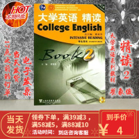 [二手8成新]大学英语精读2 学生用书/第三版/翟象俊 9787544621717