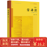 [二手8成新]劳动法(第四版) 王全兴 9787519706067