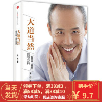 [二手8成新] 大道当然:我与科(2000~2013(王石新作品 王石