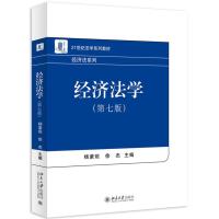 [二手8成新]经济法学(第七版 杨紫烜 ,徐杰 北京大学出版社 9787301257876