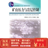 [二手8成新]矿山压力与岩层控制 钱鸣高 9787564607968