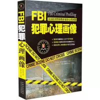 [二手8成新]FBI犯罪心理画像 陈泊菡 9787509364093