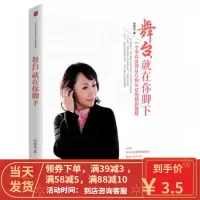 [二手99新]舞台,就在你脚下 张晓东 9787508635538