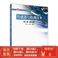 [二手8成新]传感器与检测技术(第2版) 陈杰 9787040299496