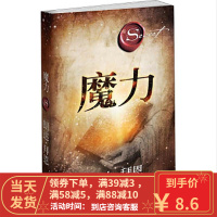 [二手8成新]魔力 [澳] 朗达·拜恩 9787540457662
